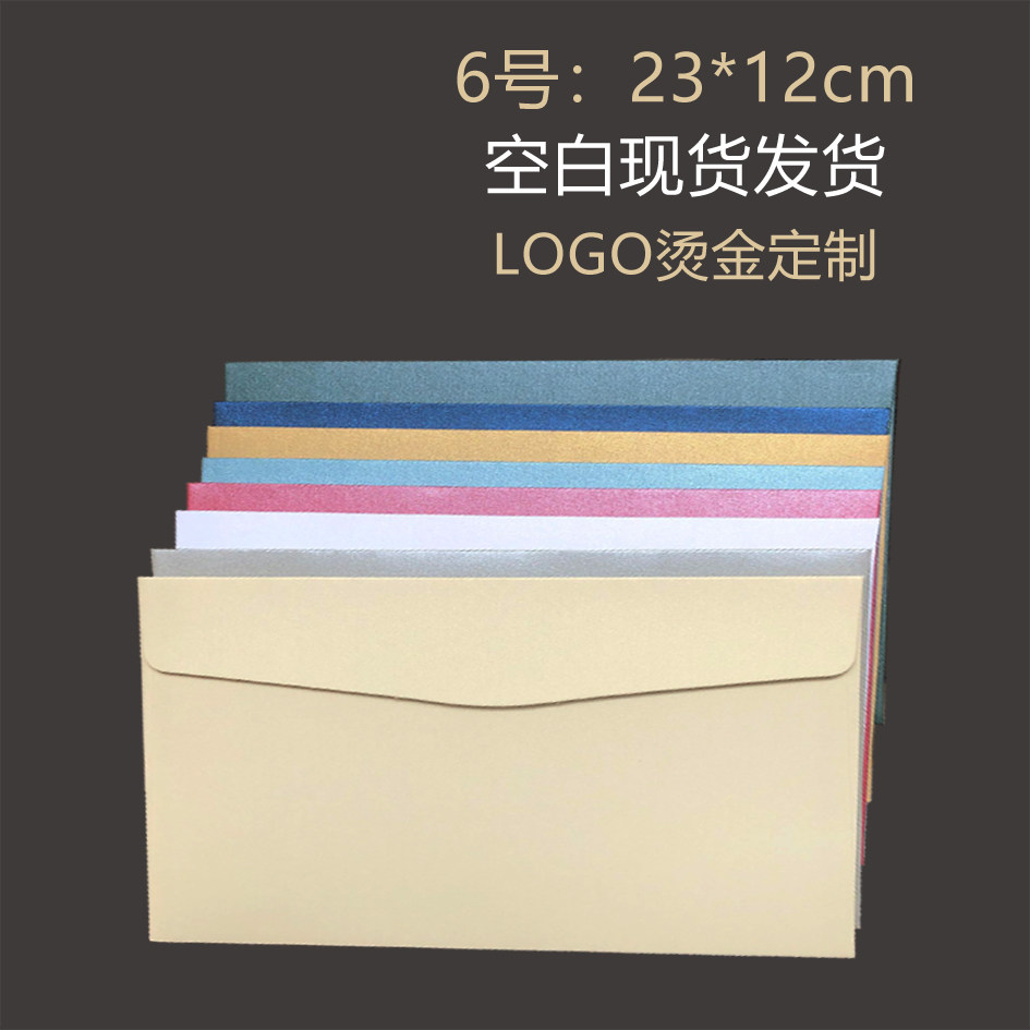 加厚6号信封珠光纸彩色大红蓝色紫色烫金logo邀请函商务a4三折彩印