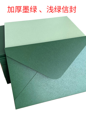 墨绿色信封深绿浅绿色信封加厚大号小号精美文艺小清新简约空白唯美