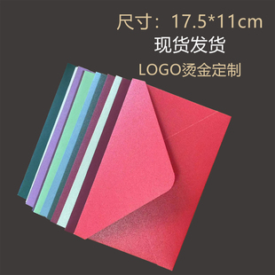加厚信封175-110mm珠光纸卡纸黑卡红卡绿色紫色蓝色定制请柬喜帖邀请函定制LOGO烫金凸起压印彩色印刷