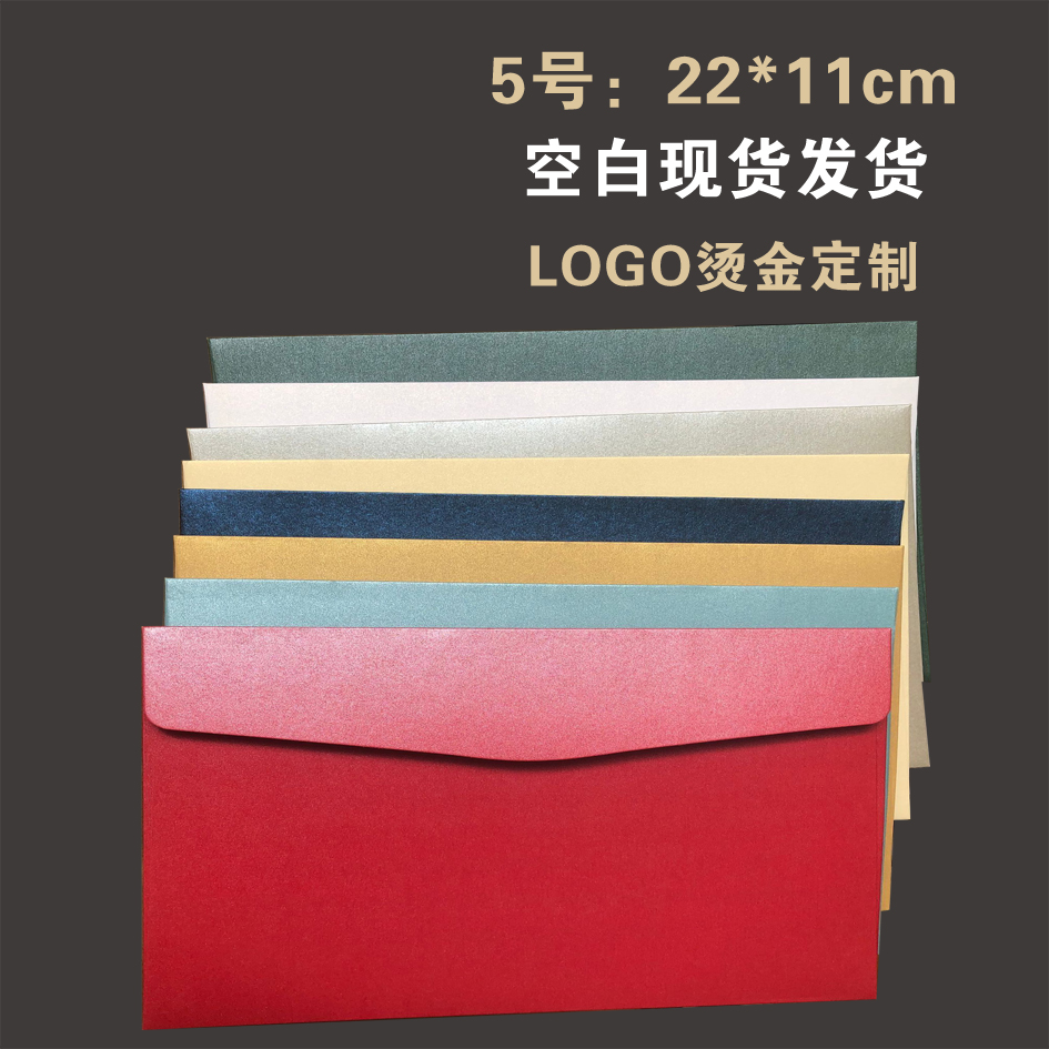5号信封a4折页珠光纸多种颜色
