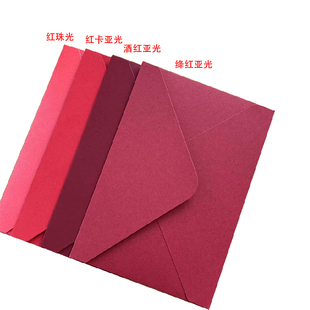 加厚深红色信封枣红绛红卡纸信封酒红深红哑光红色信封大红请柬喜帖信封婚礼邀请函烫金LOGO定制信封袋