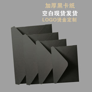 加厚黑卡纸信封黑色黑信封雾面现货加厚黑色信封进口黑卡纸信封珠光炭黑色信封印刷定制LOGO烫金