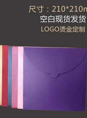 大正方形信封珠光纸大信封210*210mm红色大信封黑色大信封蓝色金色绿色紫色灰色咖啡色烫金LOGO定制