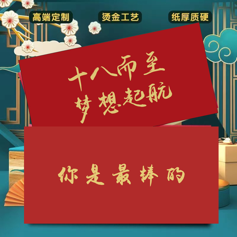 成人十八岁高考中考十四岁10岁成人礼激励鼓励励志企业年会票帮扶金信封助学金捐赠慰问金感谢信感谢定制烫金 文具电教/文化用品/商务用品 信封 原图主图