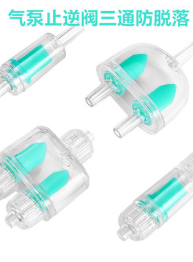 鱼缸氧气泵止逆阀止流阀三通双孔二合一防脱落绿色款