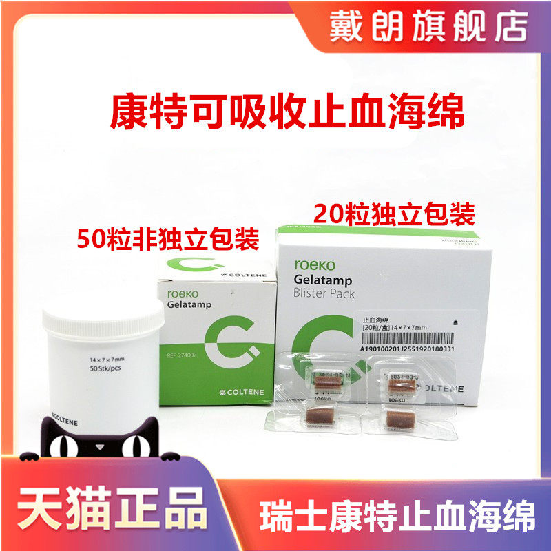 牙科瑞士康特止血海绵 胶质银止血明胶海绵 50粒装20粒装天猫包邮,医疗器械,6863口腔科材料,淘宝优惠券,粉丝福利购,淘宝优惠卷