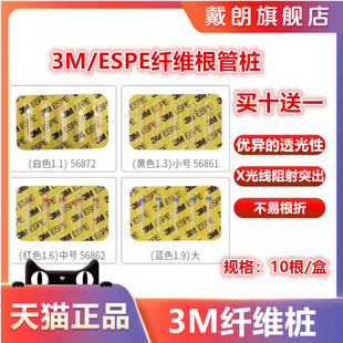牙科美国3M桩3M/ESPE 纤维桩 根管桩锥形纤维桩3m纤维桩P钻
