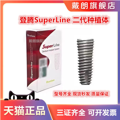 戴朗 牙科材料国行第二代登腾种植体牙科种植体原厂登腾种植体