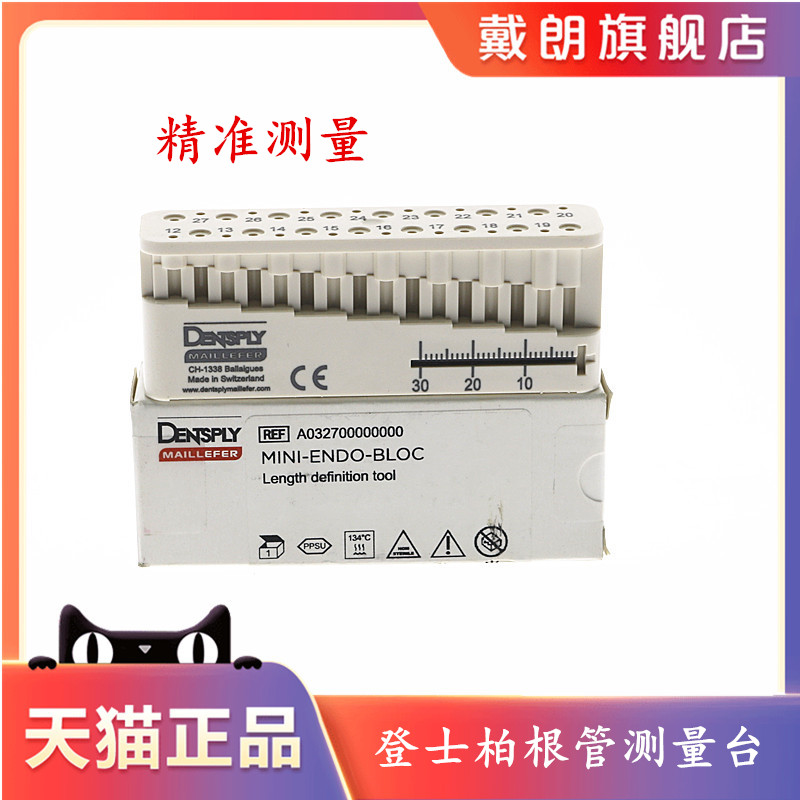 登士柏测量台根管牙科