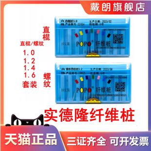 牙科口腔北京实德隆纤维桩 玻璃纤维桩石英纤维桩单号带钻套装