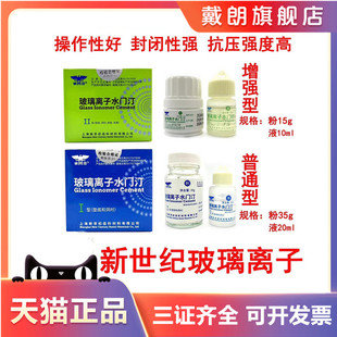 牙科口腔材料上海新世纪玻璃离子水门汀1普通型2增强型补牙