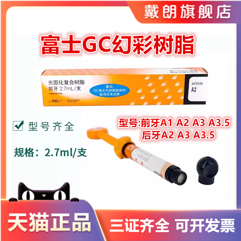 富士而至 幻彩复合纳米树脂牙科光固化幻彩树脂 牙科纳米树脂