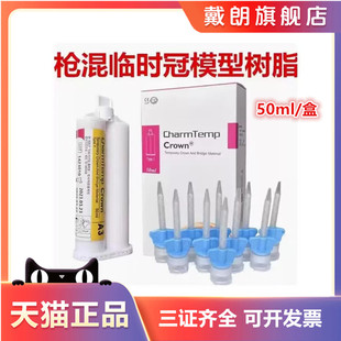 牙科材料 韩国进口登克斯特 临时冠树脂材料 临时冠 自凝模型树脂