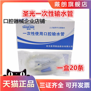 牙科圣光口腔种植输水管 一次性冷却水管 盐水管 输水管1条包邮