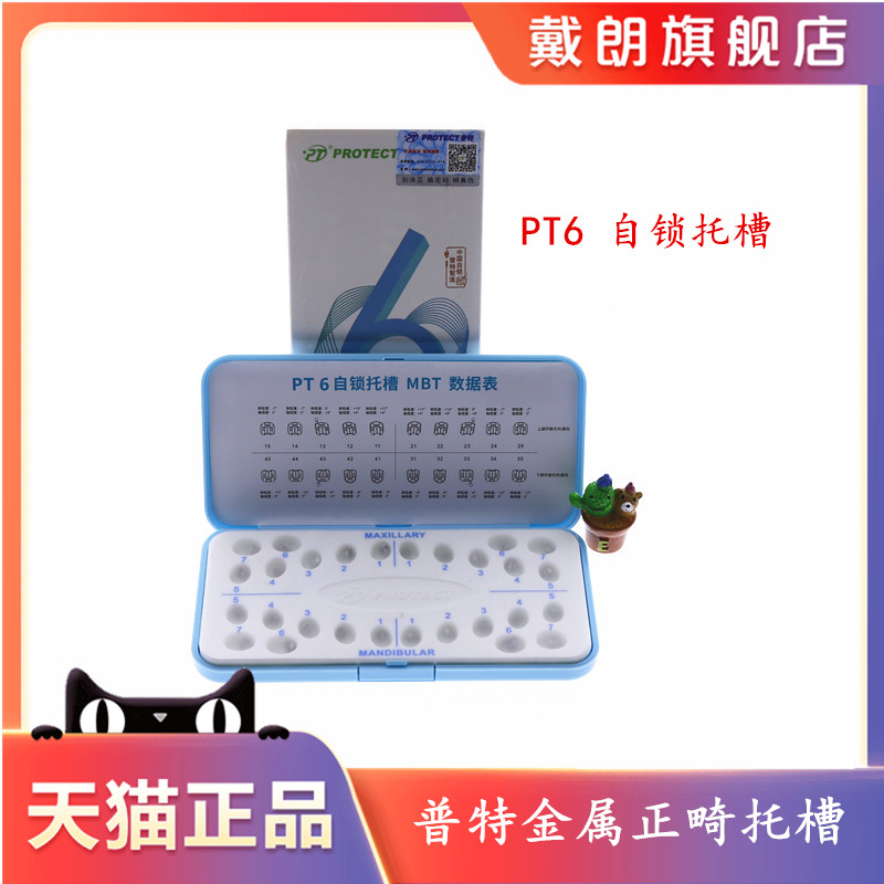 科普特自锁托六代mbt直丝弓正畸