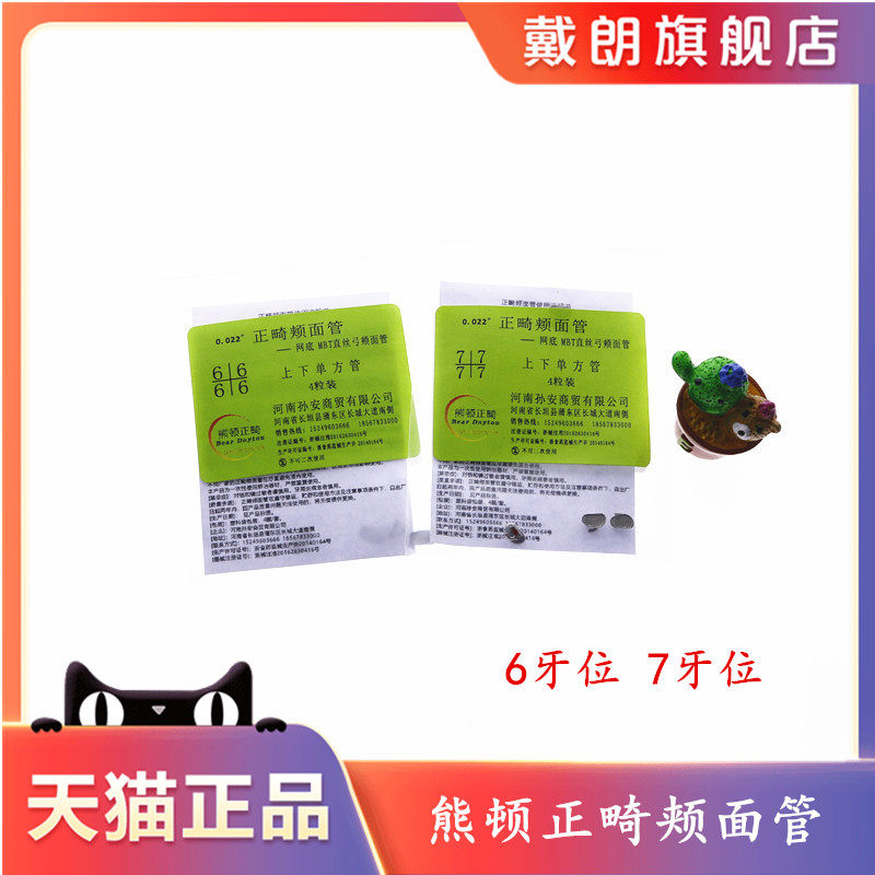 熊顿直丝颊面管戴朗正畸