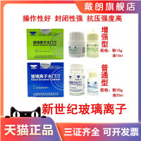 牙科增強(qiáng)型玻璃離子上海新世紀(jì)