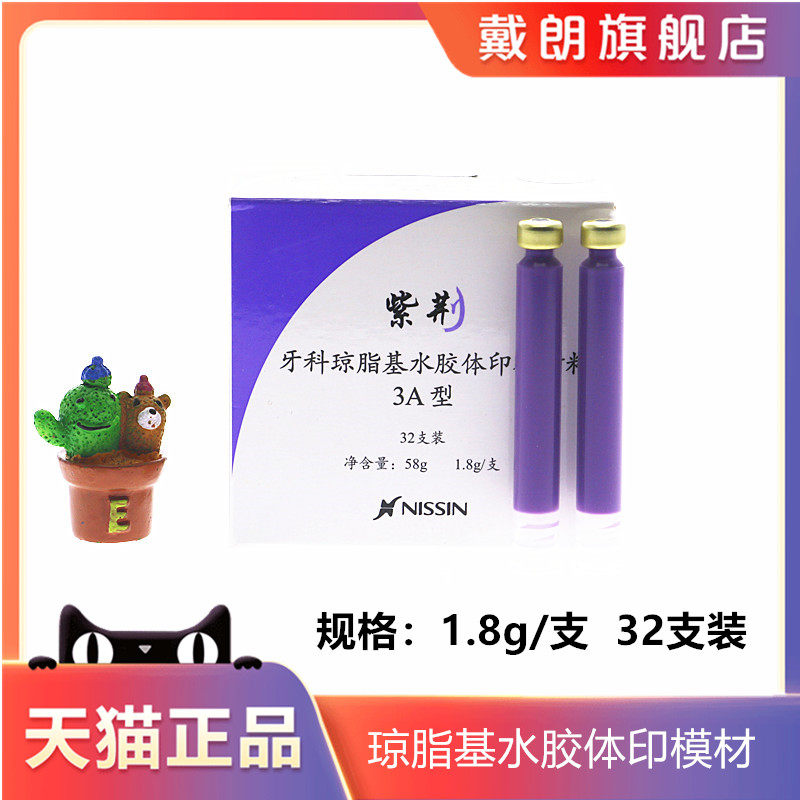 牙科日进印膜材 日进琼脂紫荆印模材 寒天琼脂印模材 琼脂输送器
