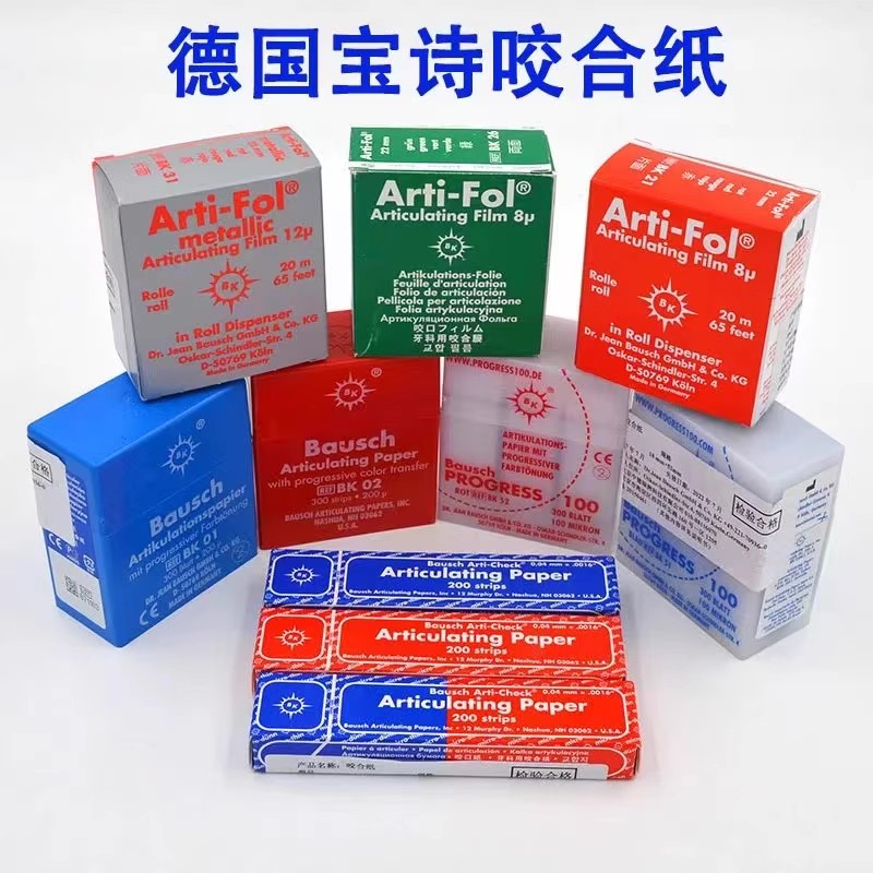 德国进口宝诗Bausch咬合纸