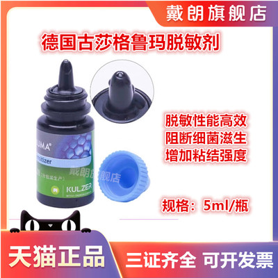 牙科材料 贺利氏格鲁玛脱敏剂德国古莎齿科脱敏剂 5ml/牙齿脱敏剂