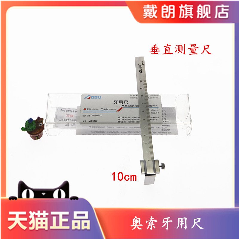 牙科奥索垂直距离测量尺 口腔科用卡尺 牙用尺正畸工具垂直距离尺