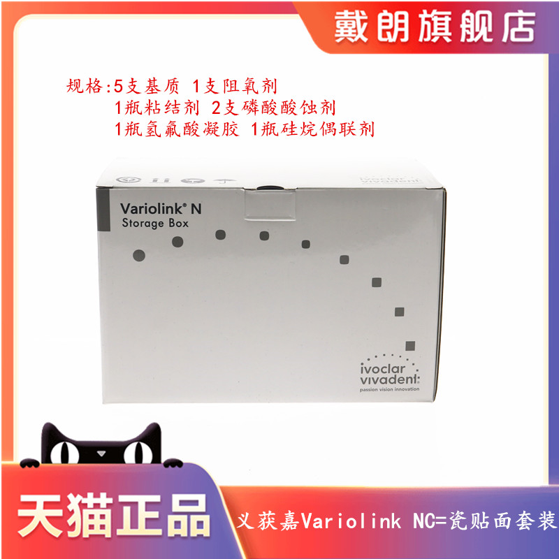 牙科义获嘉vn瓷贴面粘结套装基质树脂variolink n瓷贴面套装美学