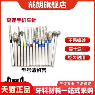 牙科 高速车针 金刚砂车针钨钢列钻球钻 高速手机车针 备牙车针