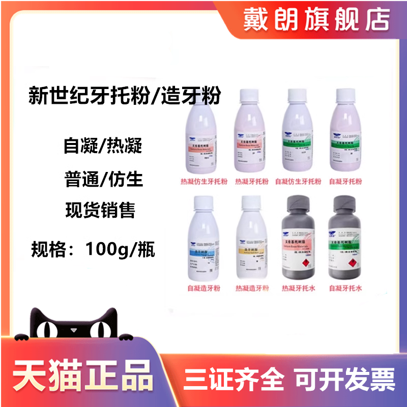 牙科上海新世纪造牙粉牙托粉