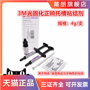 牙科材料 3M/ESPE正畸粘接剂712-035 3M光固化正畸粘结剂 处理剂