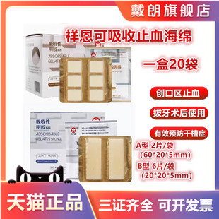 祥恩可吸收性明胶海绵医用胶原蛋白海棉牙科口腔材料止血海绵凝