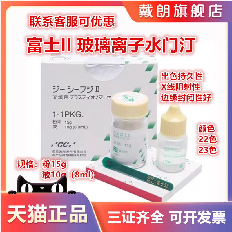 牙科材料 富士II玻璃離子水門汀 齒科富士2 /而至 富士二 包郵