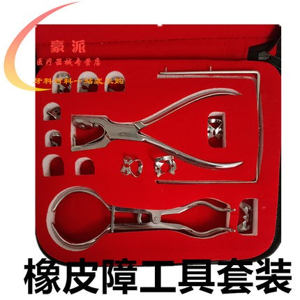 牙科橡皮障工具套装橡皮障打孔器分牙圈放置钳正畸专用工具包邮