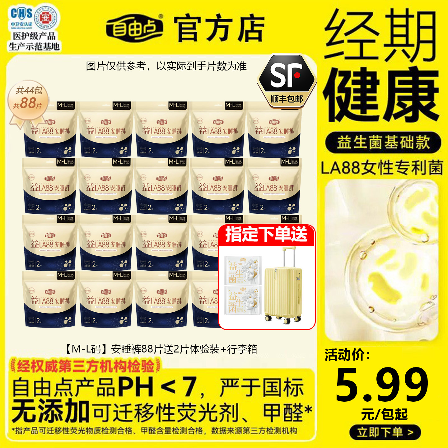 自由点益生菌安睡裤卫生巾安心裤防侧漏姨妈巾安全裤【顺丰包邮】