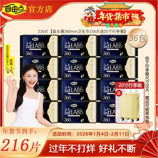 自由点益生菌卫生巾360超长夜用防漏抑菌姨妈巾正品【商超同款】