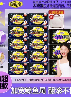 自由点舒睡360mm夜用卫生巾棉柔亲肤学生姨妈巾正品商超同款
