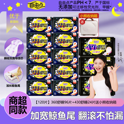 自由点舒睡360mm夜用卫生巾
