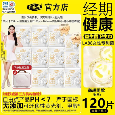 8片益生菌pro旗舰款日用卫生巾