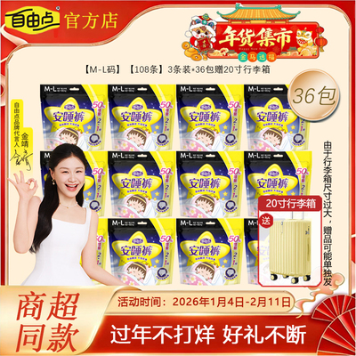 自由点防侧漏安睡裤夜用裤