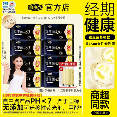 自由点益生菌430超长夜用卫生巾