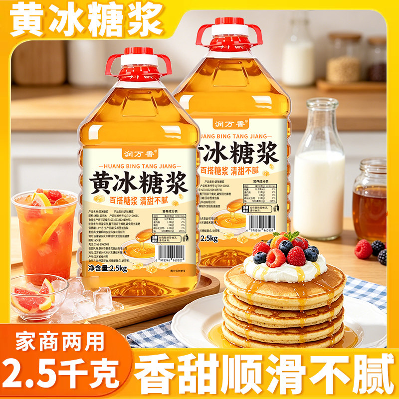 润万香黄冰糖柠檬奶茶专用糖浆
