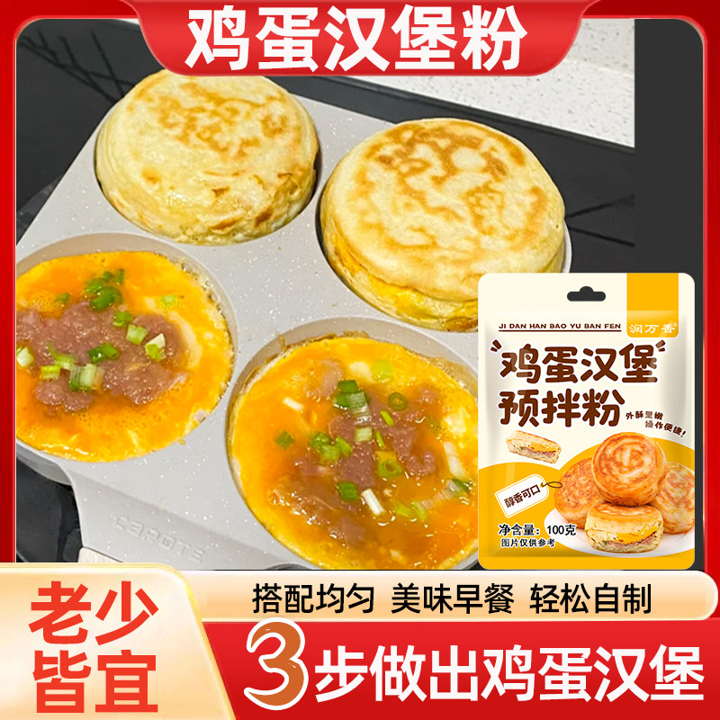 鸡蛋汉堡预拌粉商用摆地摊家用快速做汉堡皮烘焙面包原料袋装,粮油调味/速食/干货/烘焙,预拌粉,淘宝优惠券,粉丝福利购,淘宝优惠卷