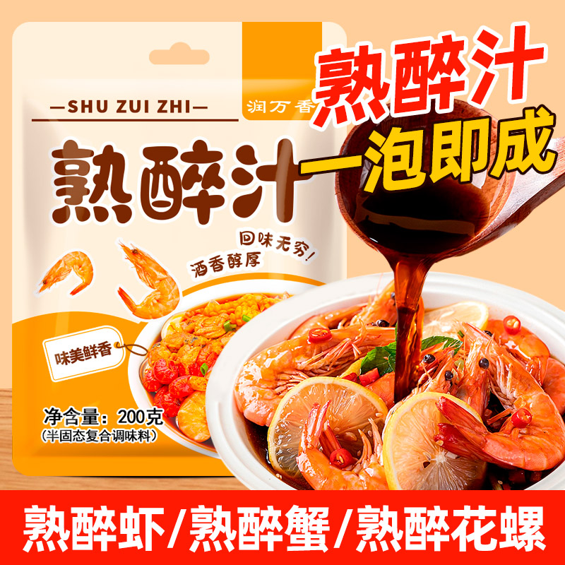 熟醉汁家用熟醉蟹熟醉花甲花雕卤汁海鲜醉蟹调味汁冰镇小龙虾调料
