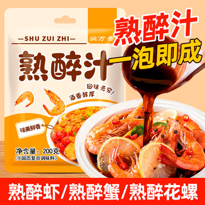 熟醉汁家用熟醉蟹熟醉花甲花雕卤汁海鲜醉蟹调味汁冰镇小龙虾调料