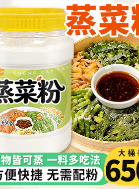 润万香蒸菜粉杂粮专用粉