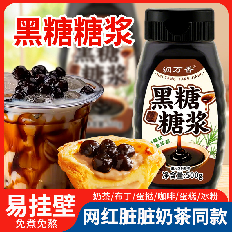 黑糖糖浆冰粉凉粉配料专用黑糖浆凉虾凉糕糍粑速溶黑糖水红糖糖浆