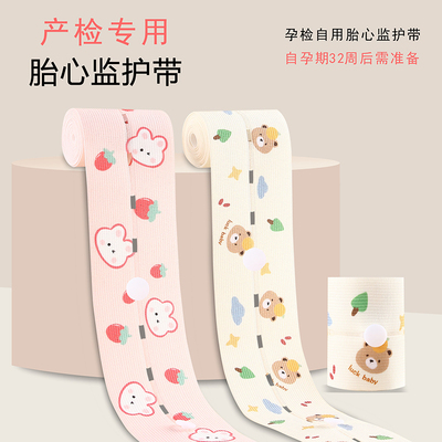 胎心监护带孕中晚期加长产检监测仪绑带1托腹孕妇专医用胎监带2条