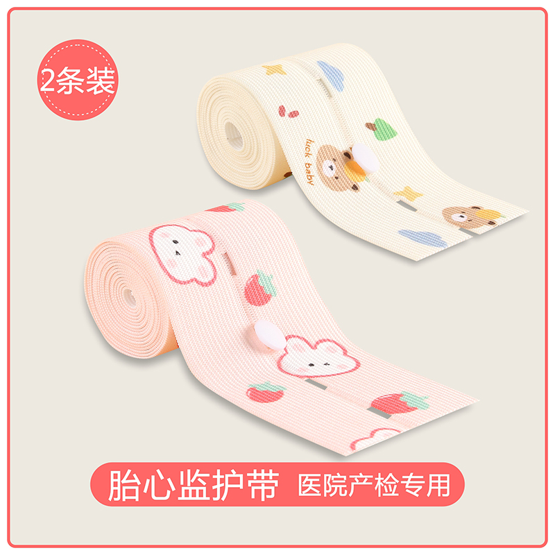 胎心监护带产检胎监带医院同款托腹带2条装加长孕妇专用检测绑带1