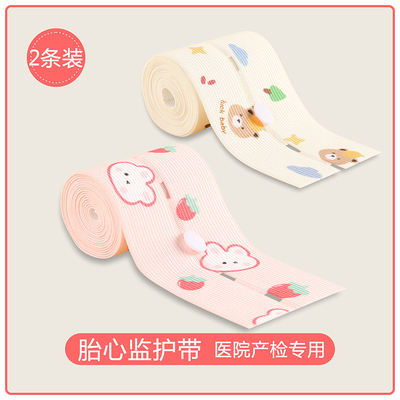胎心监护带产检胎监带医院同款托腹带2条装加长孕妇专用检测绑带1