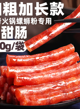 蜀雁广味小香肠500g火锅烧烤串螺蛳粉食材商用批发迷你小甜肠腊肠