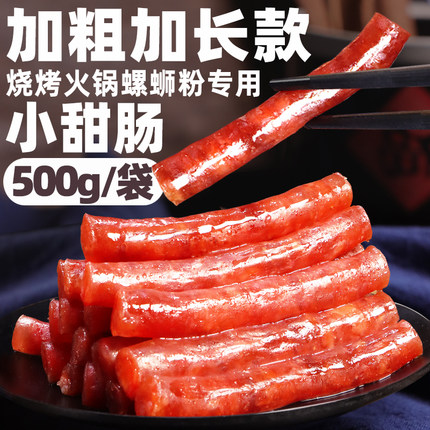 蜀雁广味小香肠500g火锅烧烤串螺蛳粉食材商用批发迷你小甜肠腊肠